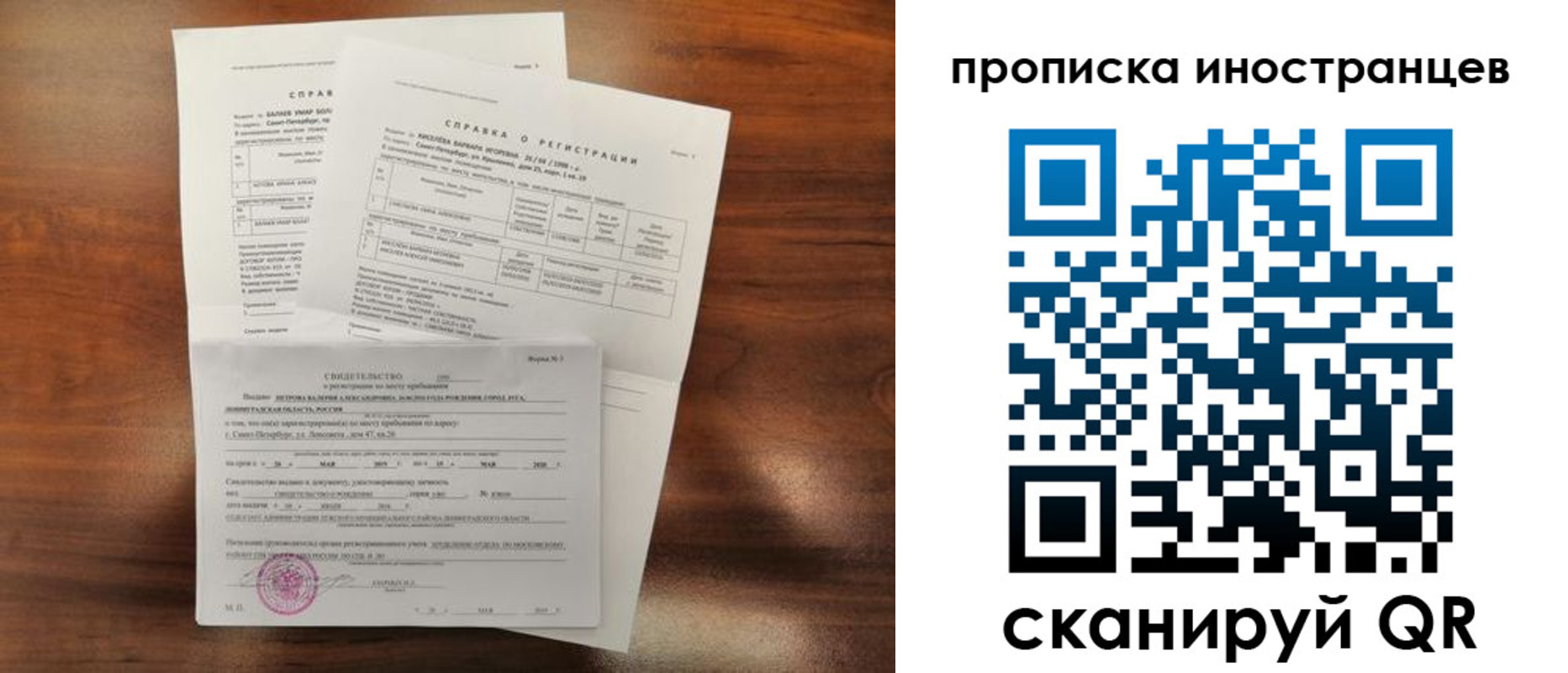 прописка иностранных граждан в России