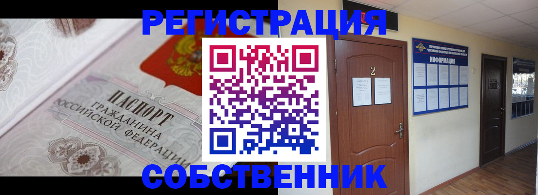 прописка 2025 в России