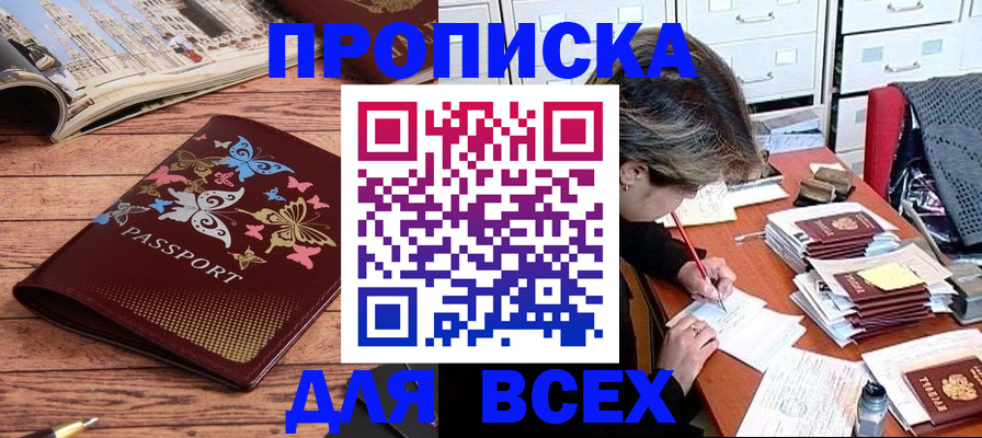 регистрация в России